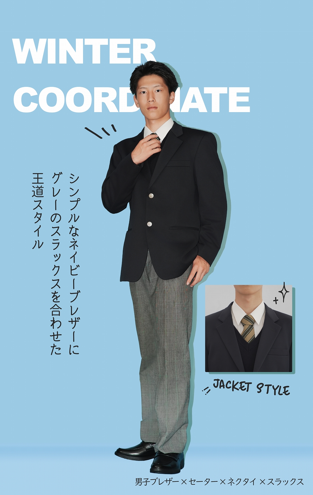 渥美農業高等学校 冬服制服　ブレザー　スラックス