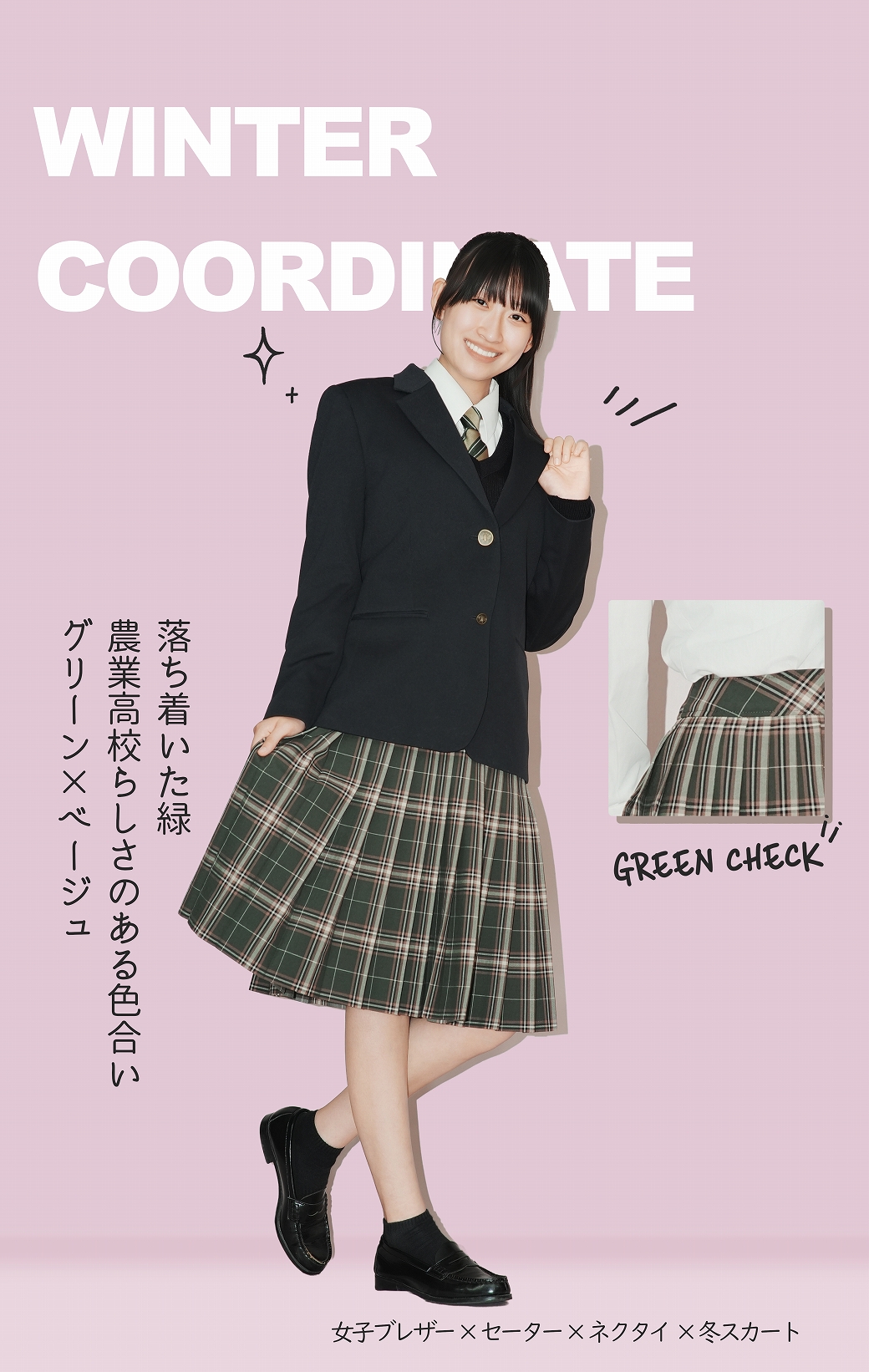 渥美農業高等学校 冬服制服　ブレザー　スカート