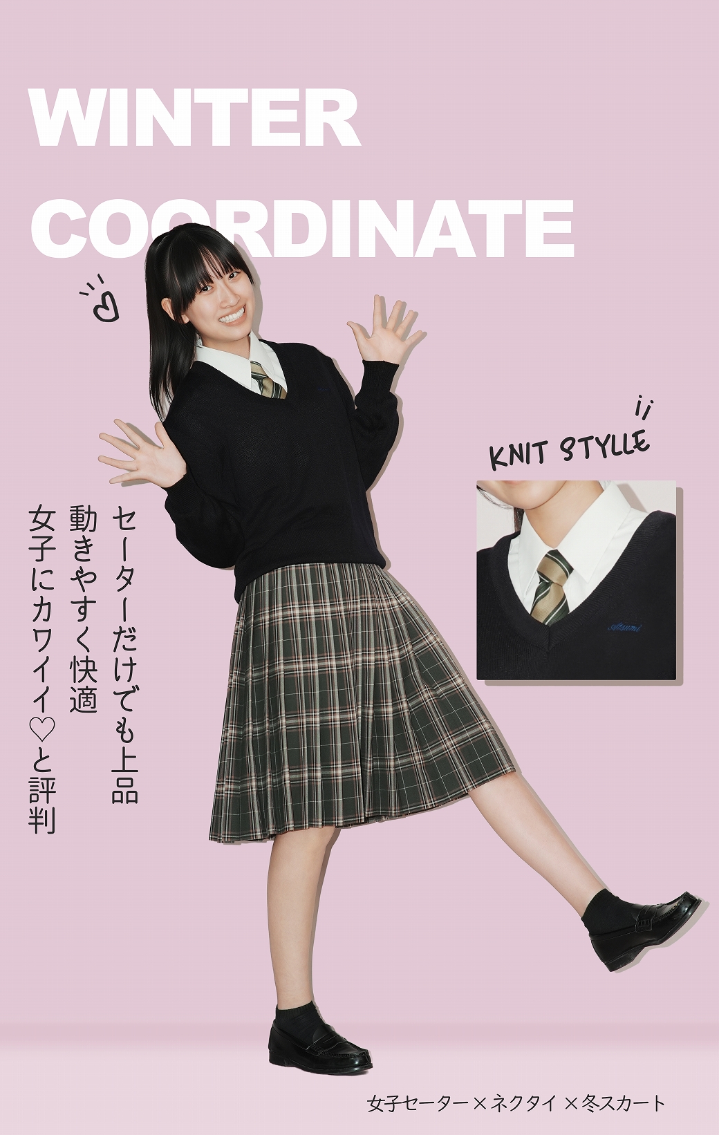 渥美農業高等学校 冬服制服　セーター　スカート